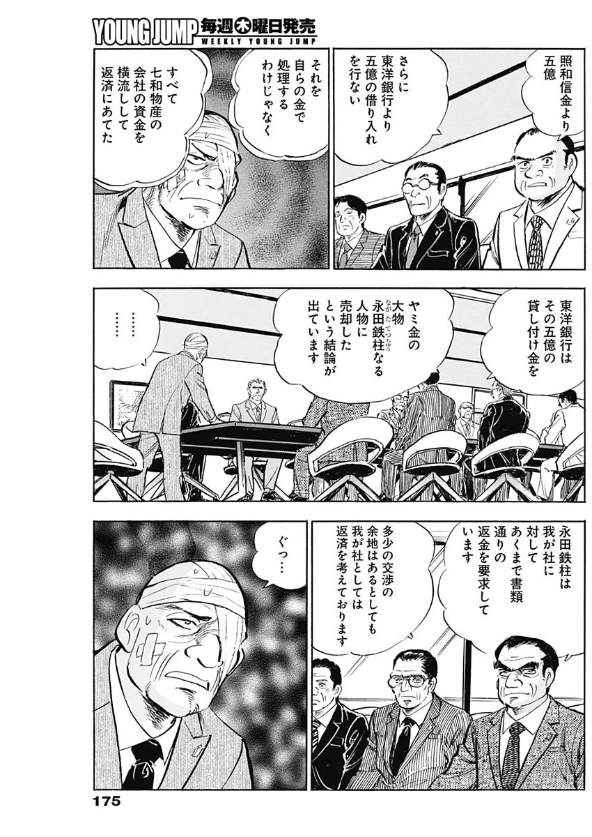 Enma (MOTOMIYA Hiroshi) Chapter 7 5ページ