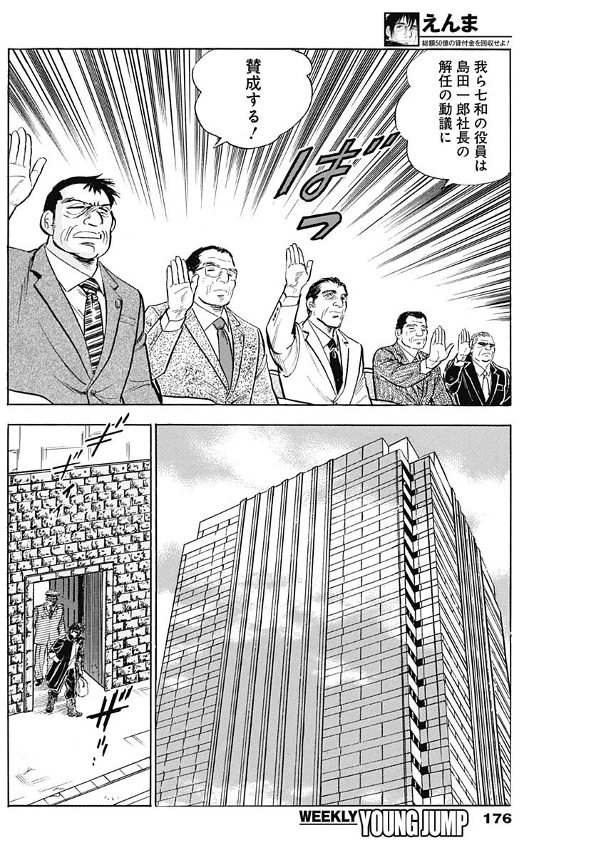 Enma (MOTOMIYA Hiroshi) Chapter 7 6ページ