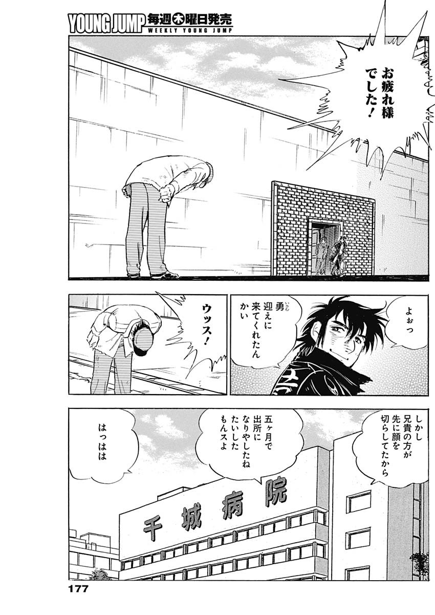 Enma (MOTOMIYA Hiroshi) Chapter 7 7ページ