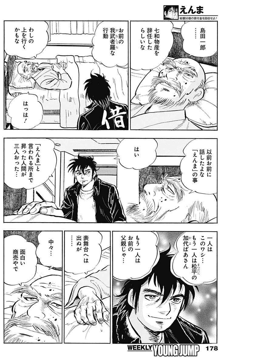 Enma (MOTOMIYA Hiroshi) Chapter 7 8ページ