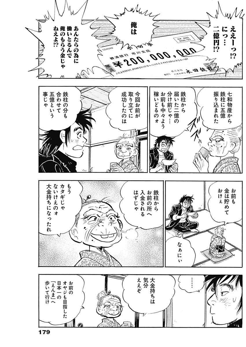 Enma (MOTOMIYA Hiroshi) Chapter 7 9ページ