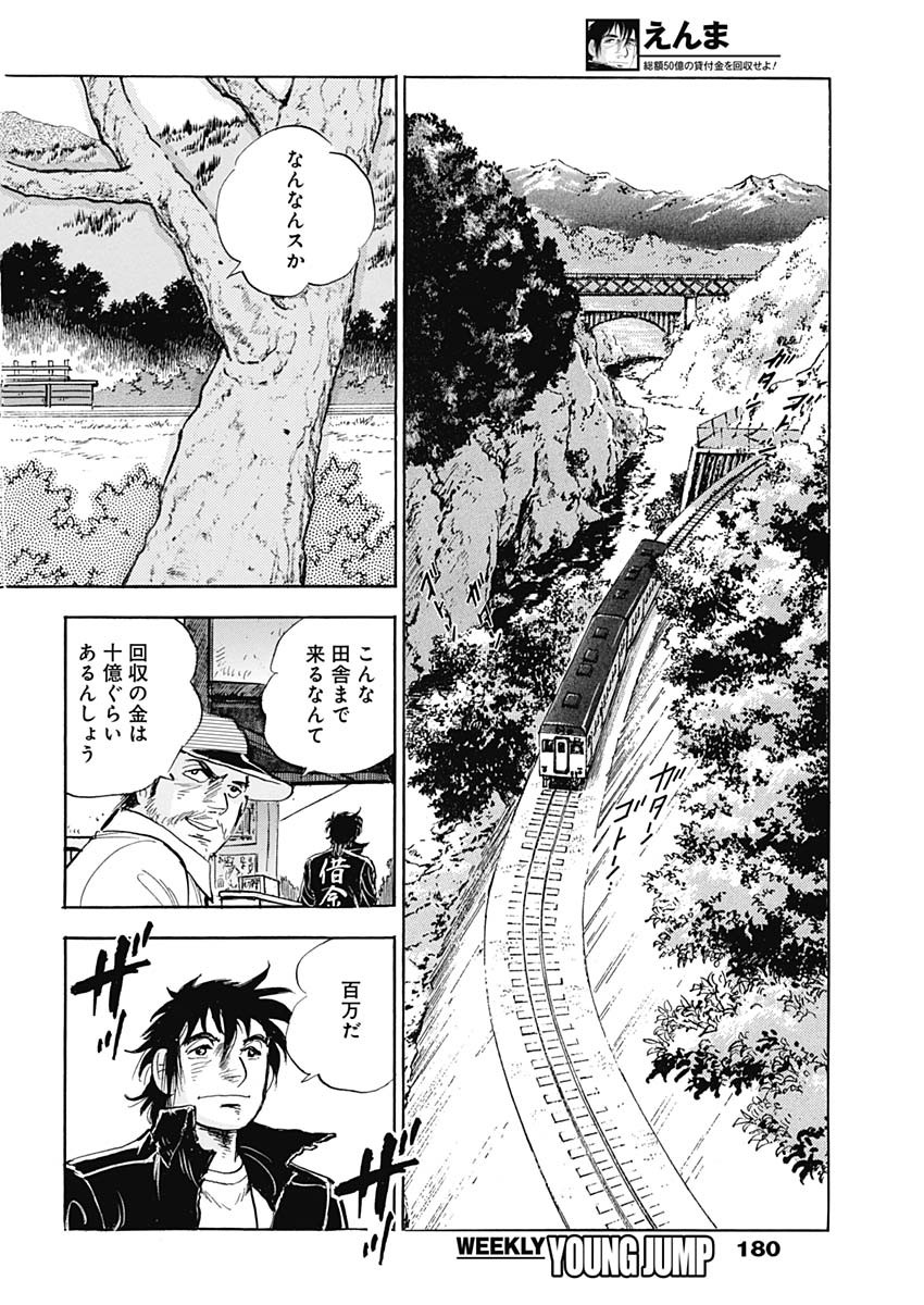 Enma (MOTOMIYA Hiroshi) Chapter 7 10ページ