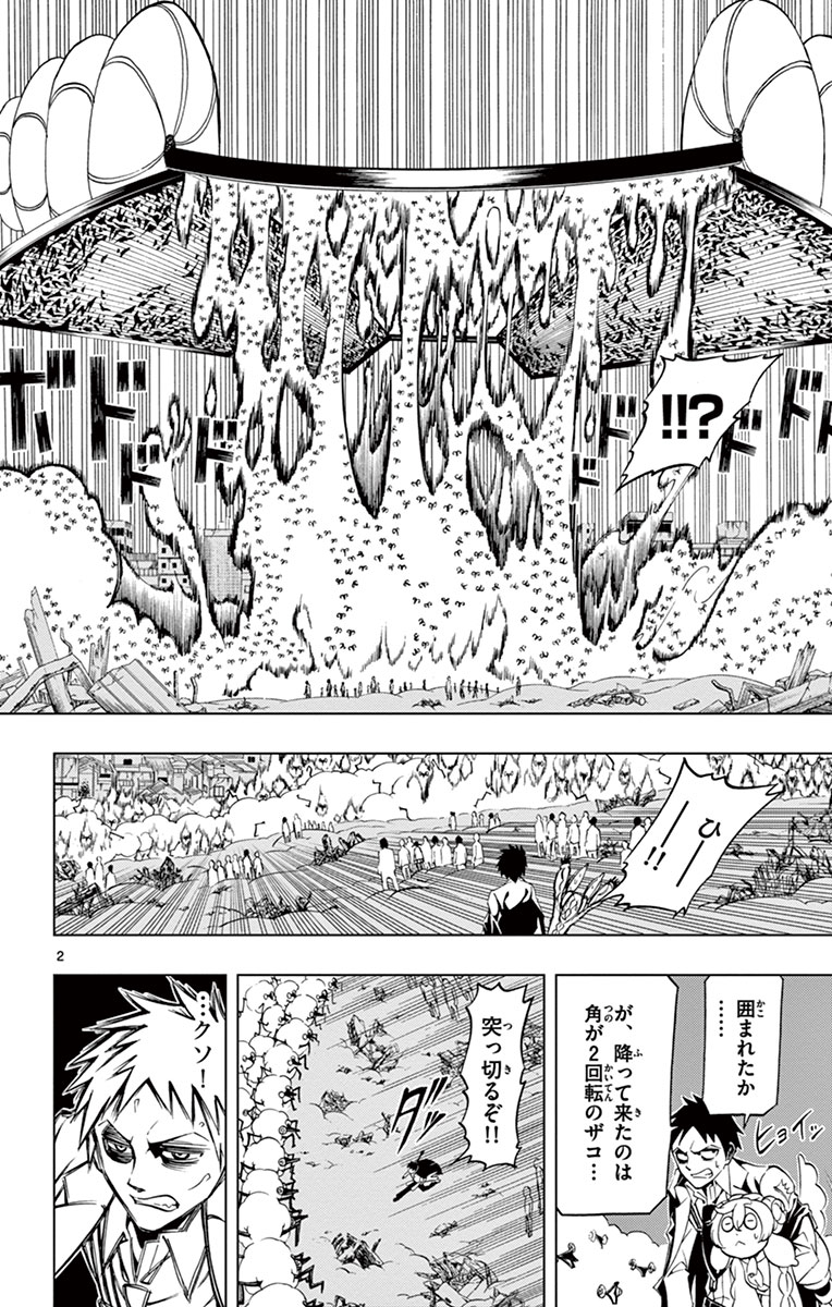 Drea-mer Chapter 6 2ページ
