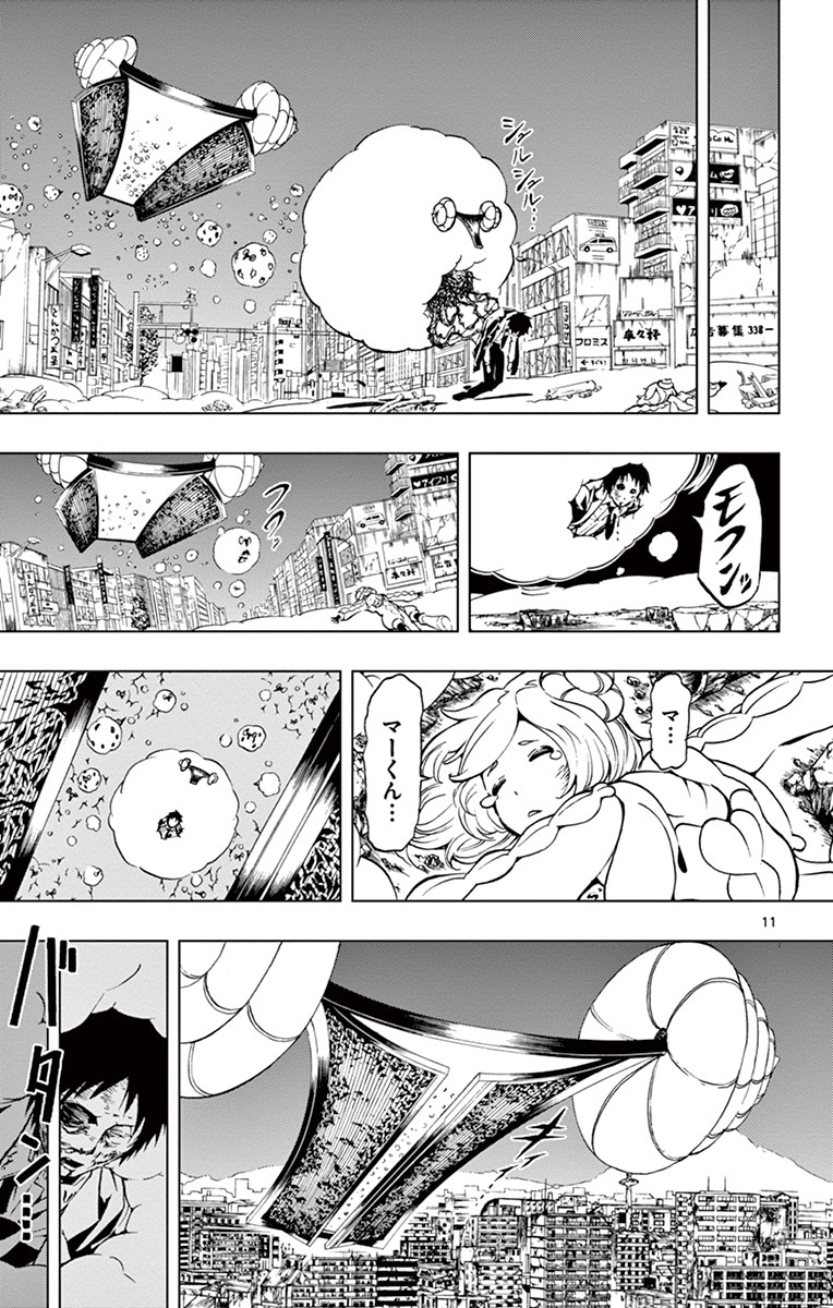 Drea-mer Chapter 6 11ページ