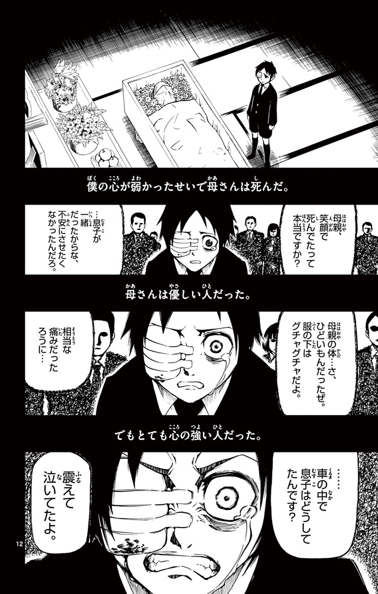 Drea-mer Chapter 6 12ページ