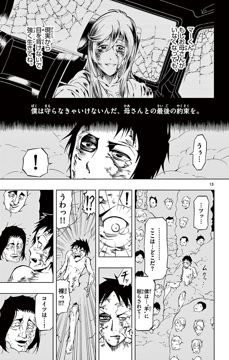 Drea-mer Chapter 6 13ページ