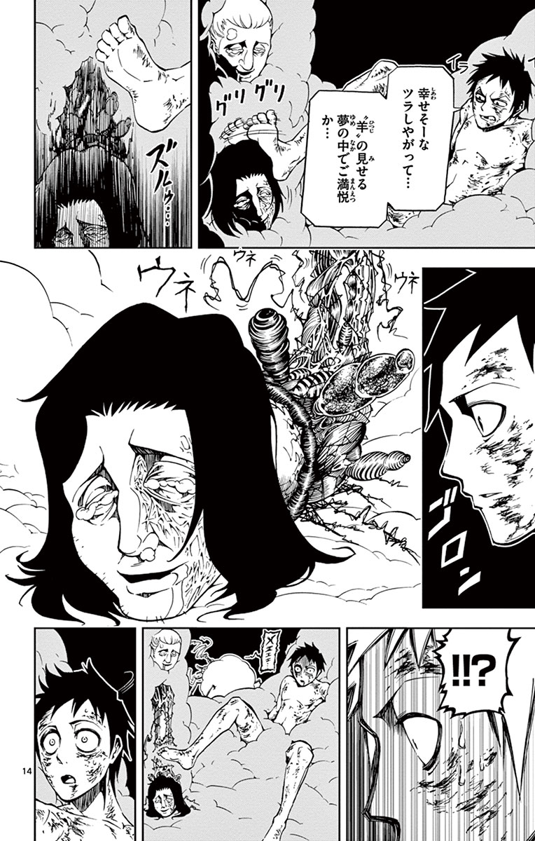 Drea-mer Chapter 6 14ページ