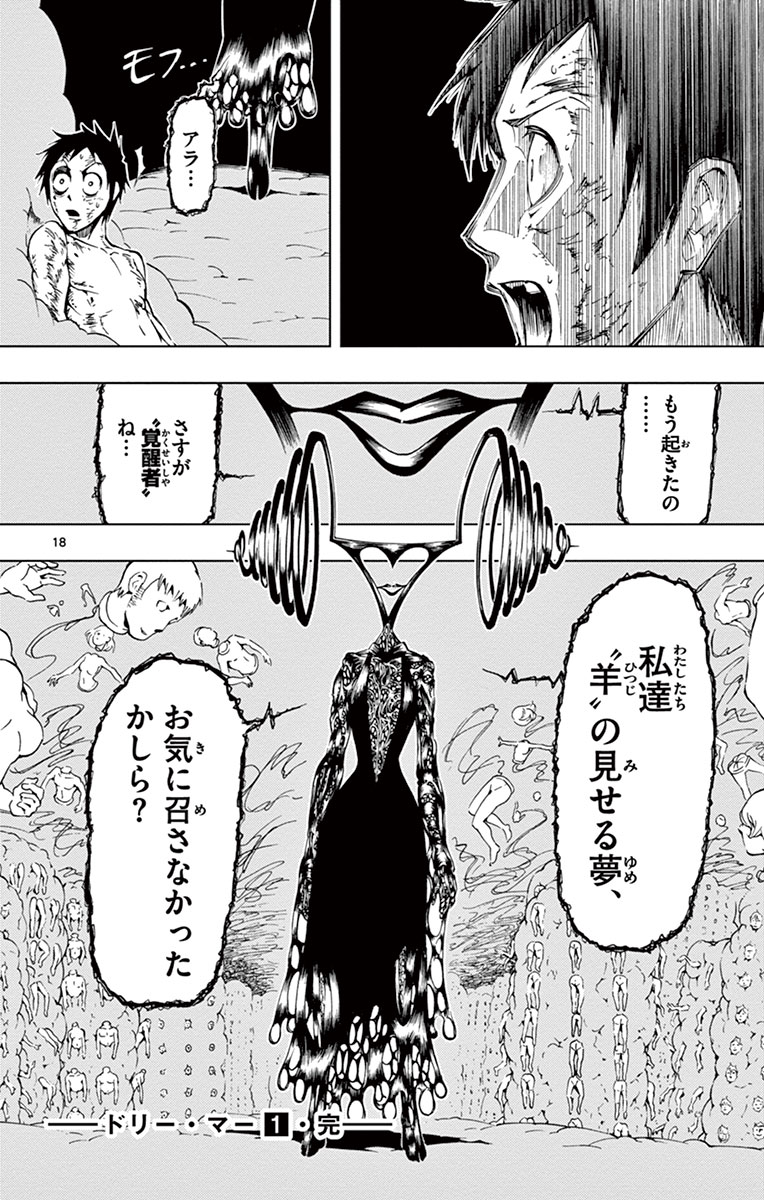 Drea-mer Chapter 6 18ページ