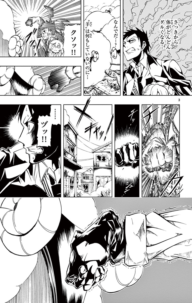 Drea-mer Chapter 6 3ページ