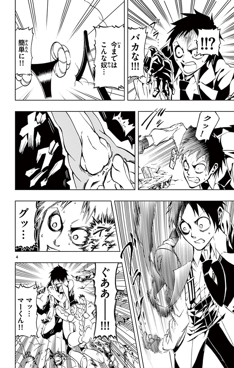 Drea-mer Chapter 6 4ページ