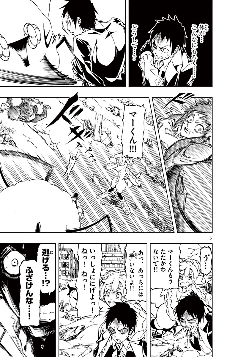 Drea-mer Chapter 6 5ページ