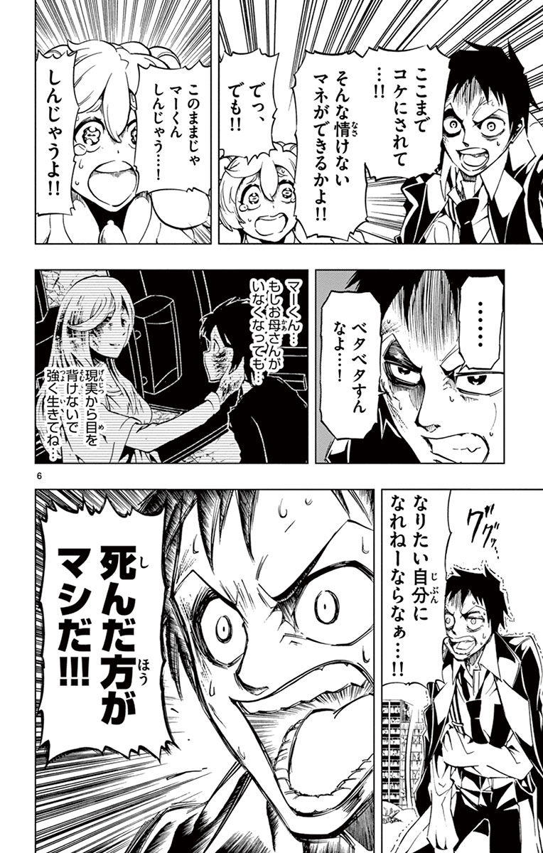Drea-mer Chapter 6 6ページ