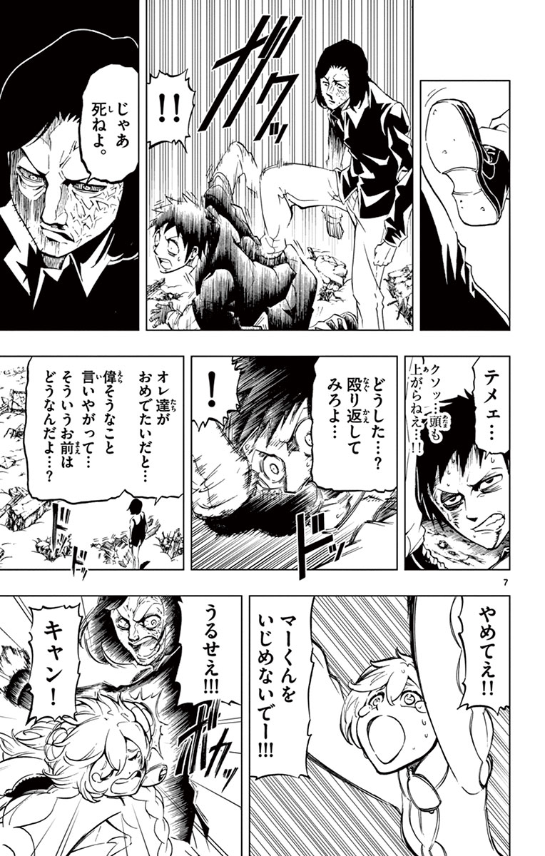 Drea-mer Chapter 6 7ページ