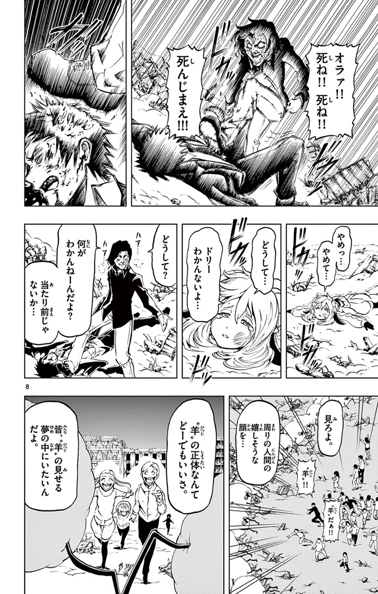 Drea-mer Chapter 6 8ページ