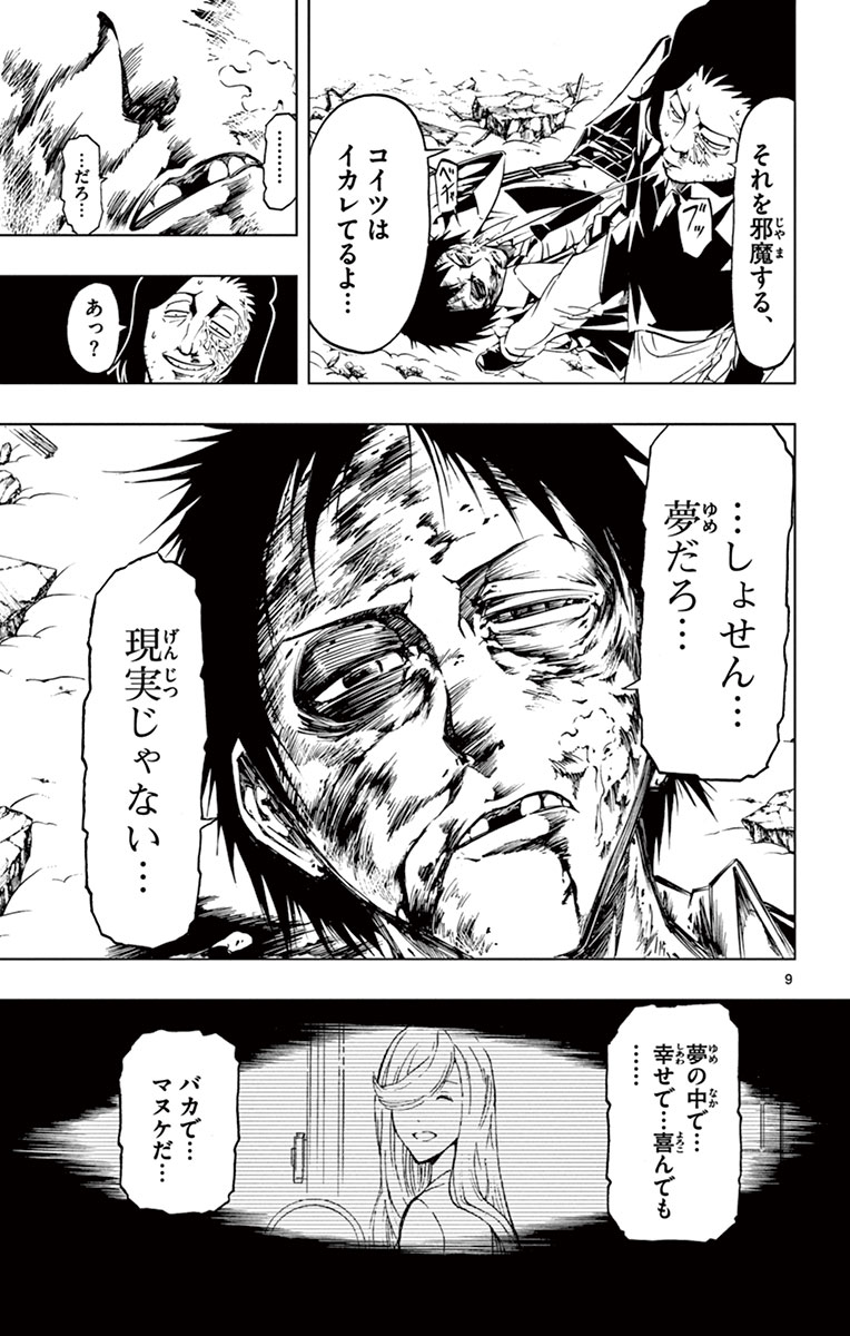 Drea-mer Chapter 6 9ページ