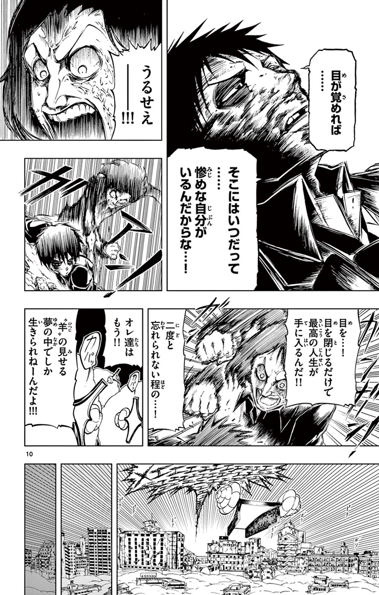 Drea-mer Chapter 6 10ページ