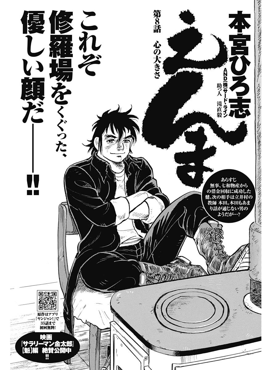 Enma (MOTOMIYA Hiroshi) Chapter 8 1ページ