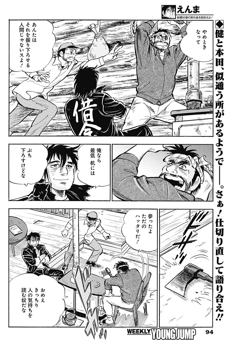 Enma (MOTOMIYA Hiroshi) Chapter 8 2ページ