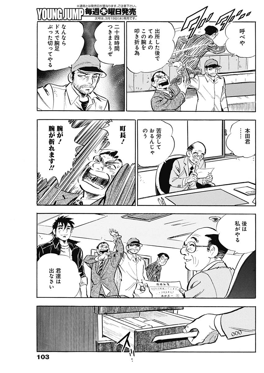 Enma (MOTOMIYA Hiroshi) Chapter 8 11ページ