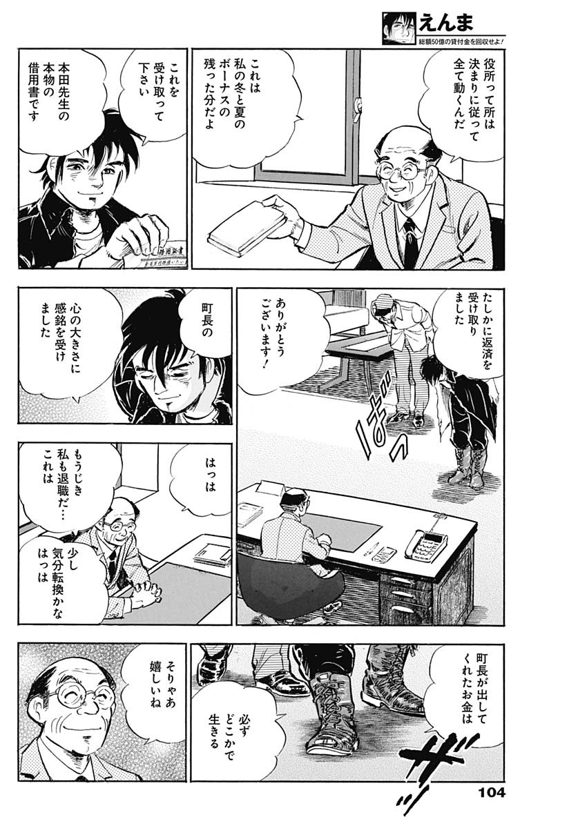 Enma (MOTOMIYA Hiroshi) Chapter 8 12ページ