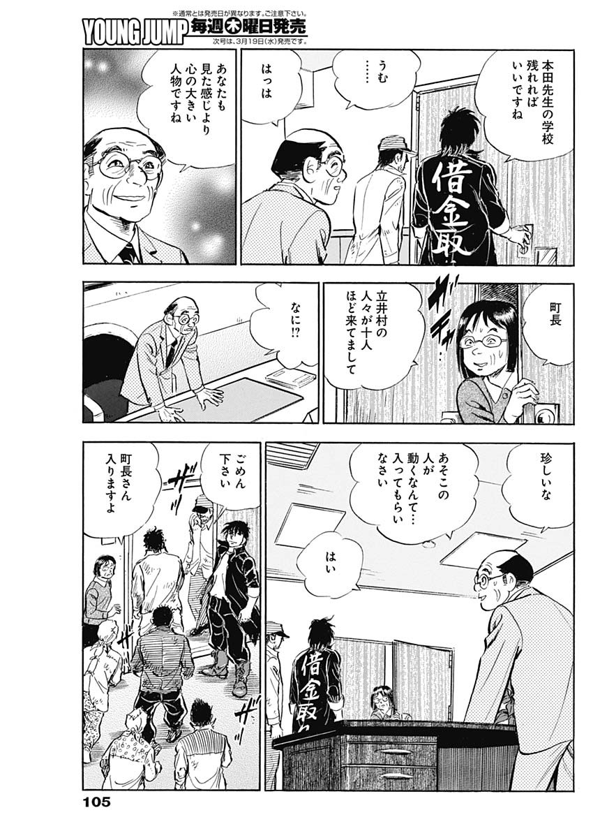 Enma (MOTOMIYA Hiroshi) Chapter 8 13ページ