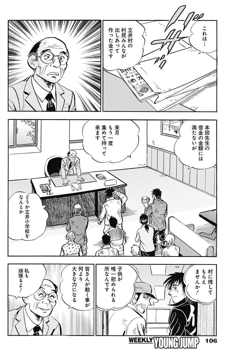 Enma (MOTOMIYA Hiroshi) Chapter 8 14ページ
