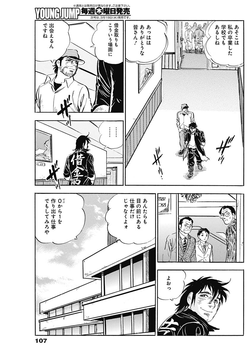 Enma (MOTOMIYA Hiroshi) Chapter 8 15ページ