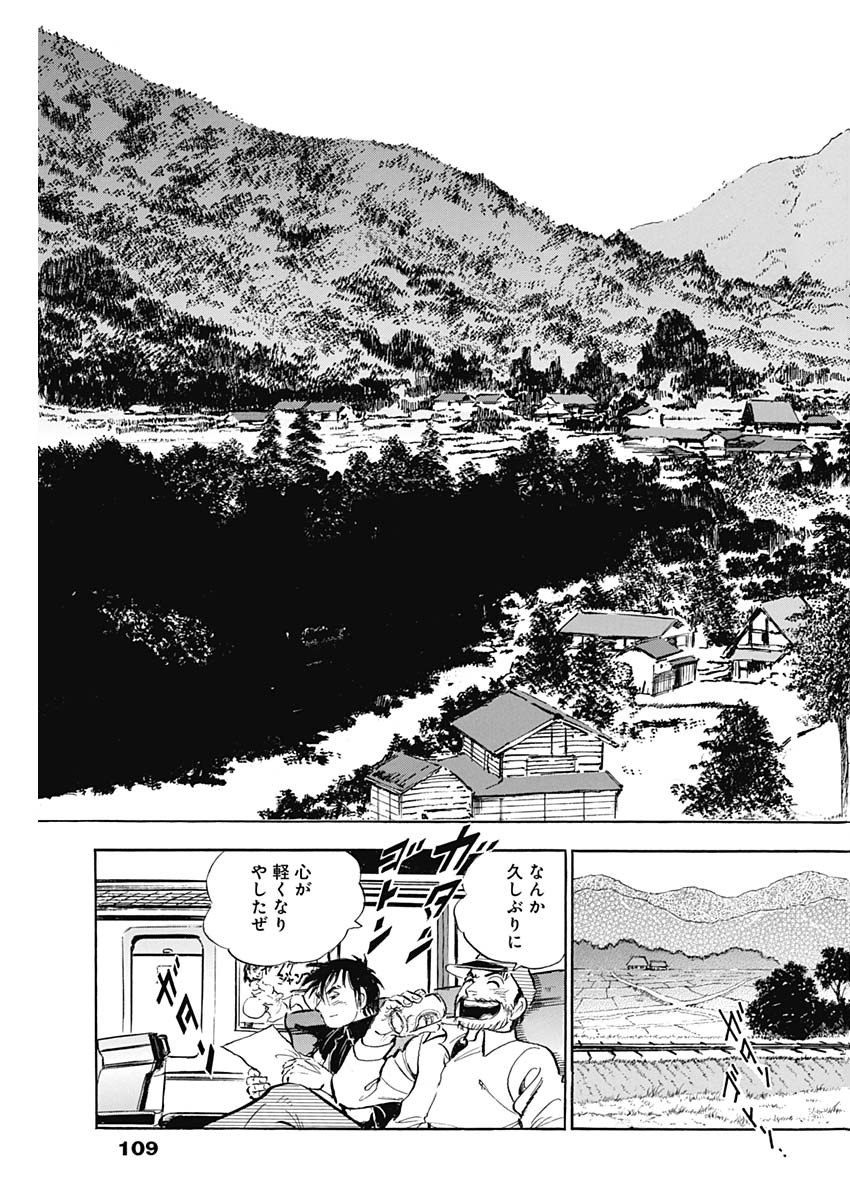 Enma (MOTOMIYA Hiroshi) Chapter 8 17ページ