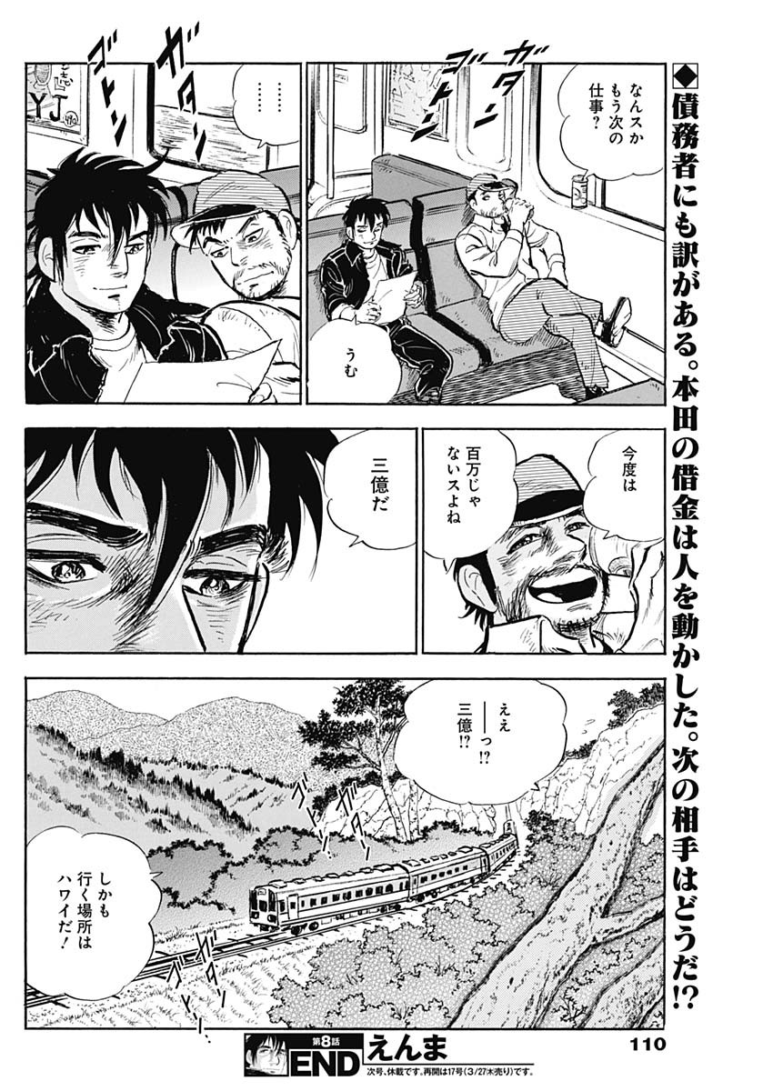 Enma (MOTOMIYA Hiroshi) Chapter 8 18ページ