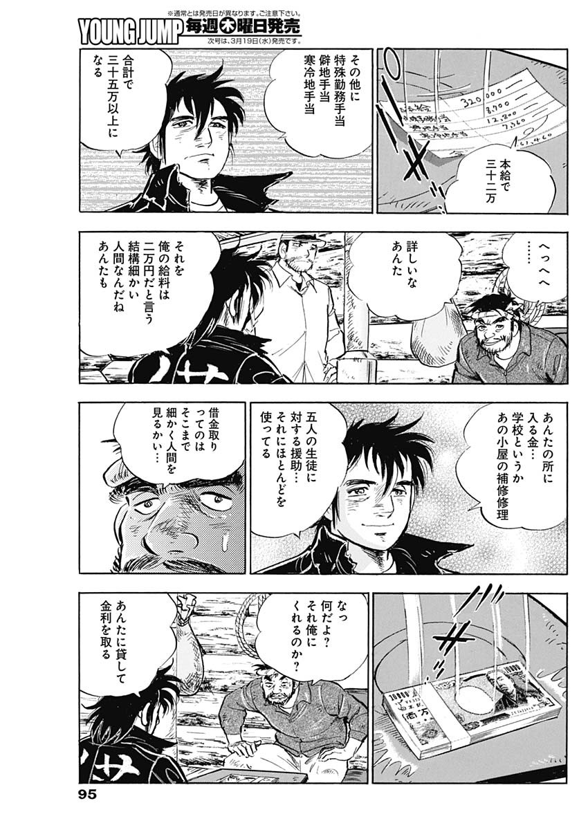 Enma (MOTOMIYA Hiroshi) Chapter 8 3ページ