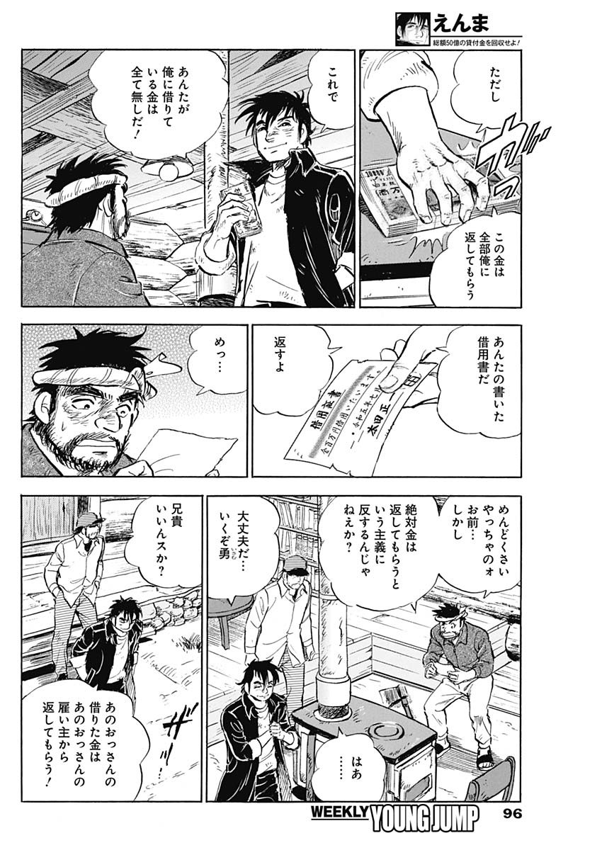 Enma (MOTOMIYA Hiroshi) Chapter 8 4ページ