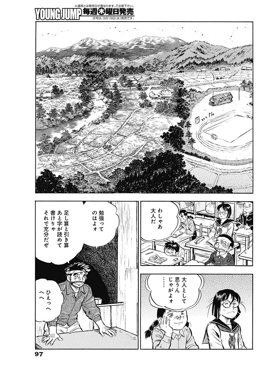 Enma (MOTOMIYA Hiroshi) Chapter 8 5ページ