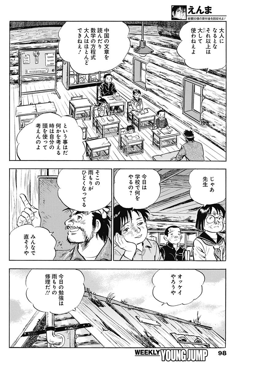 Enma (MOTOMIYA Hiroshi) Chapter 8 6ページ