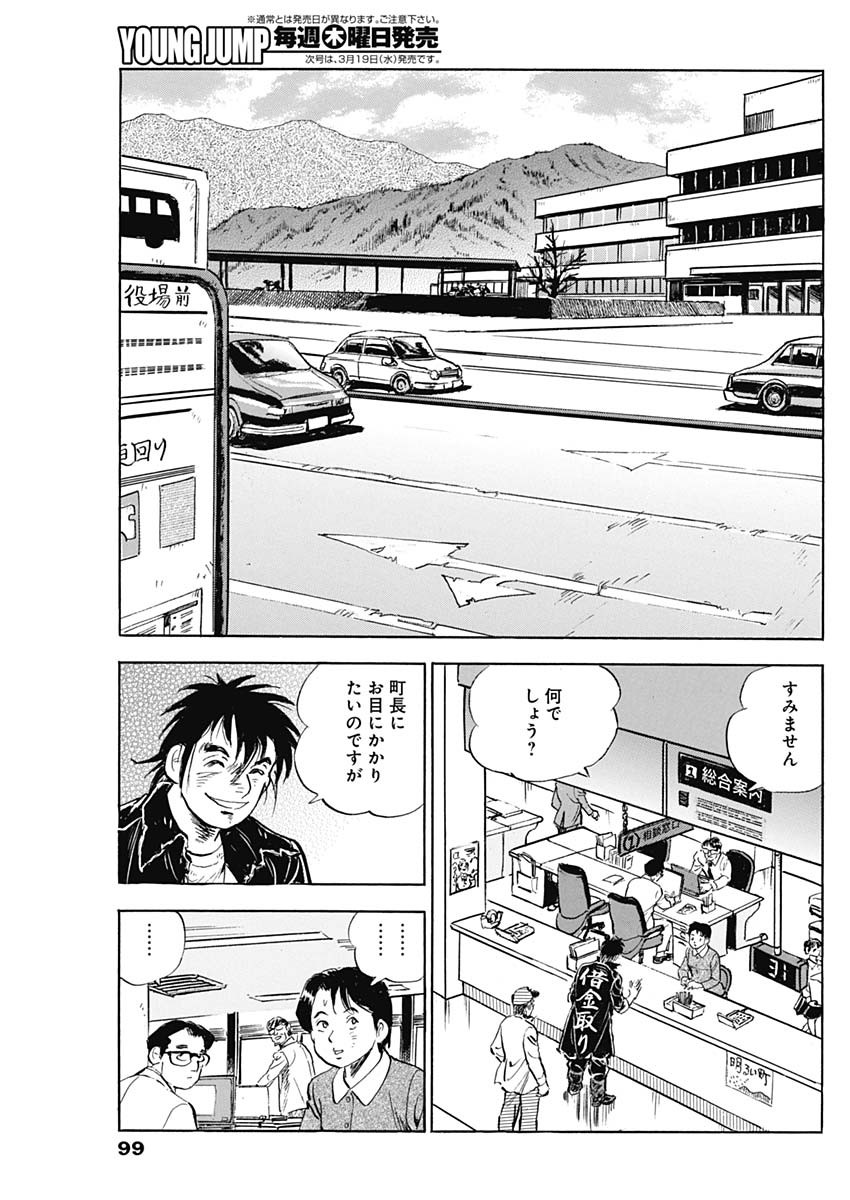 Enma (MOTOMIYA Hiroshi) Chapter 8 7ページ