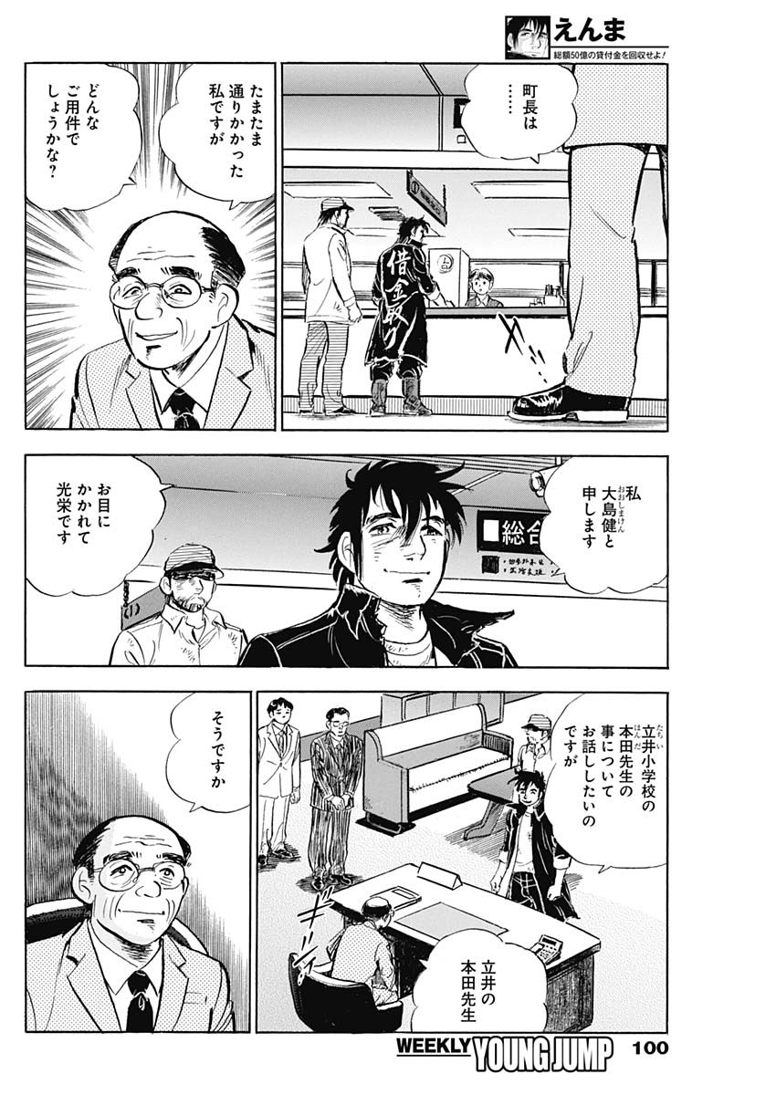 Enma (MOTOMIYA Hiroshi) Chapter 8 8ページ