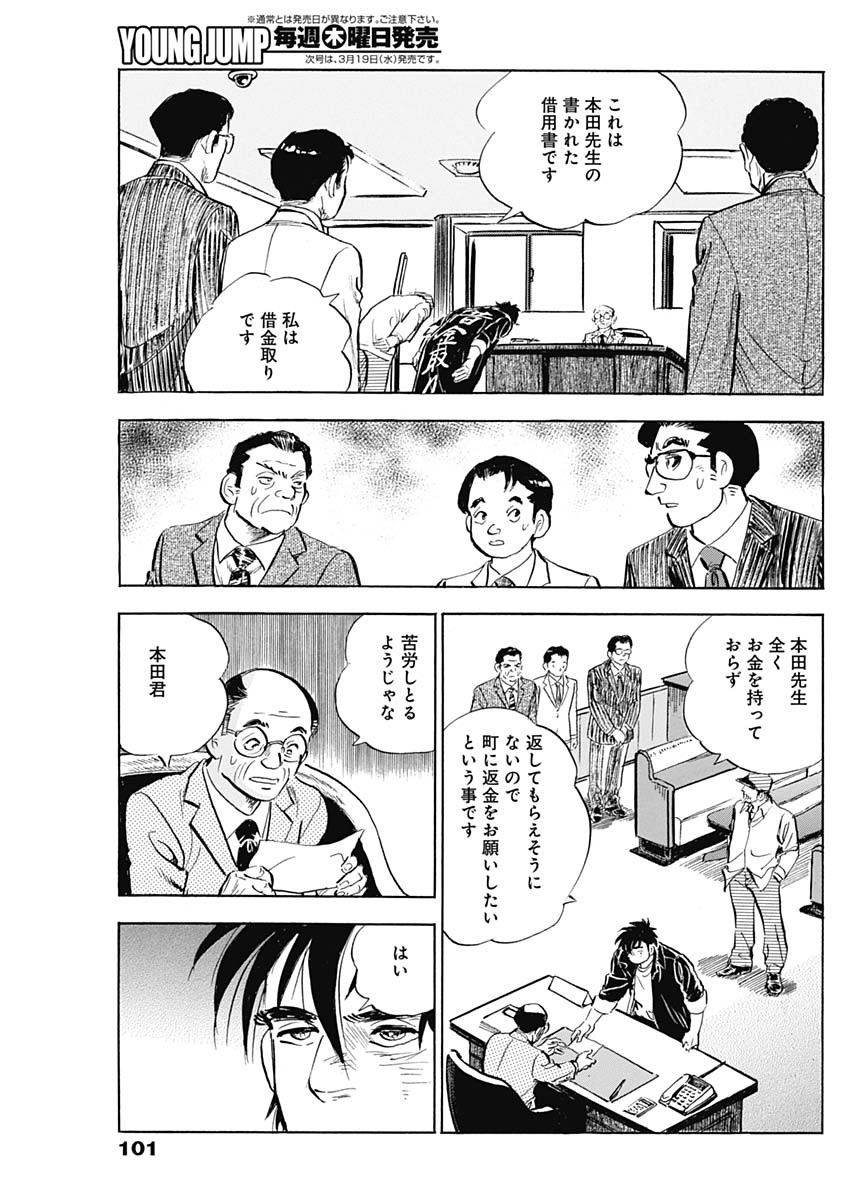 Enma (MOTOMIYA Hiroshi) Chapter 8 9ページ