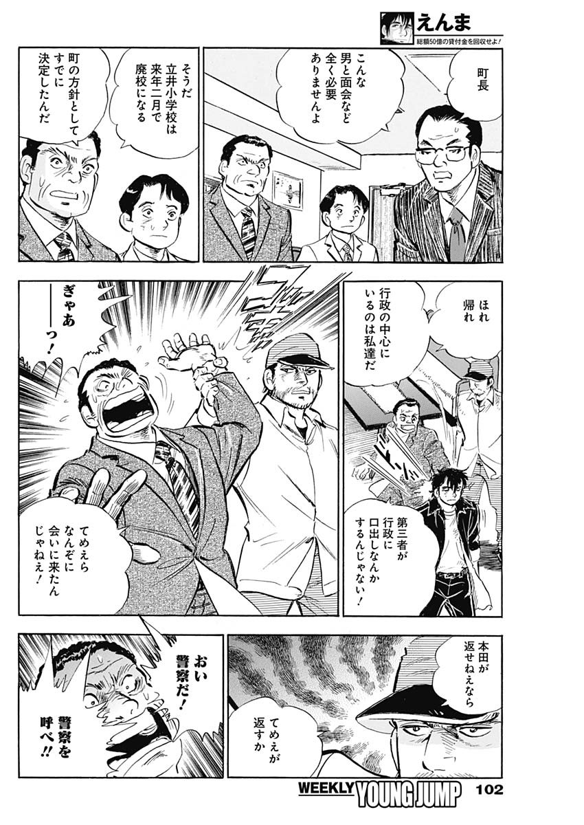 Enma (MOTOMIYA Hiroshi) Chapter 8 10ページ