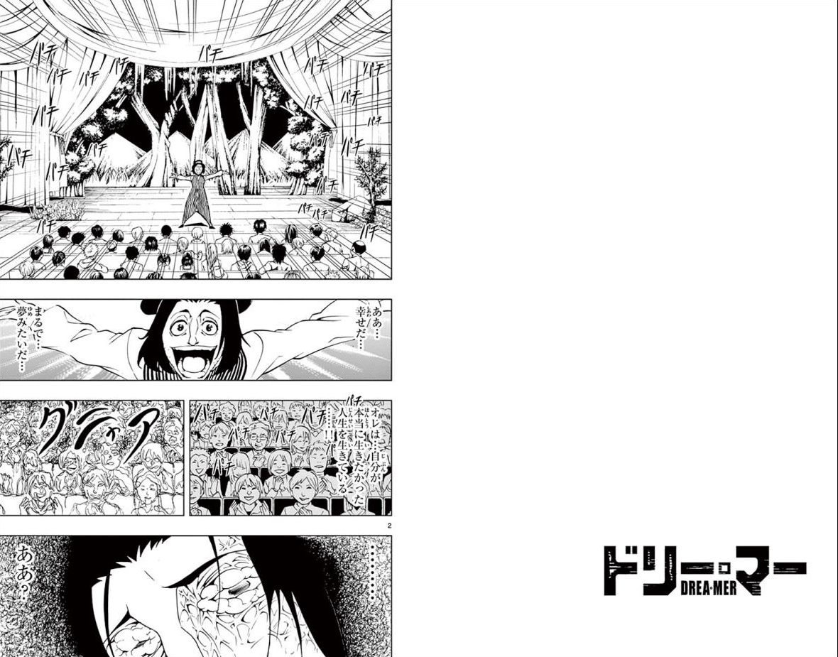 Drea-mer Chapter 7 1ページ