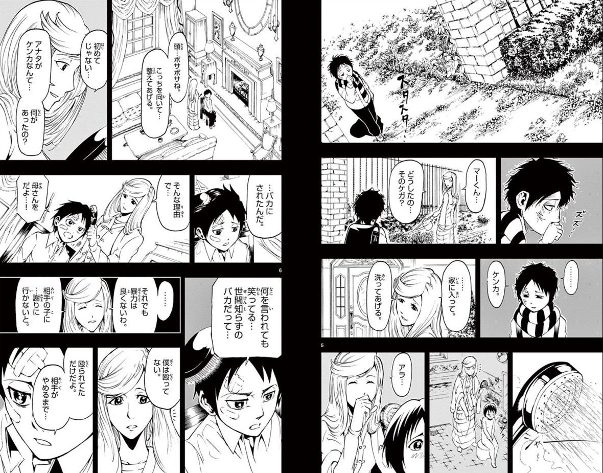 Drea-mer Chapter 7 3ページ