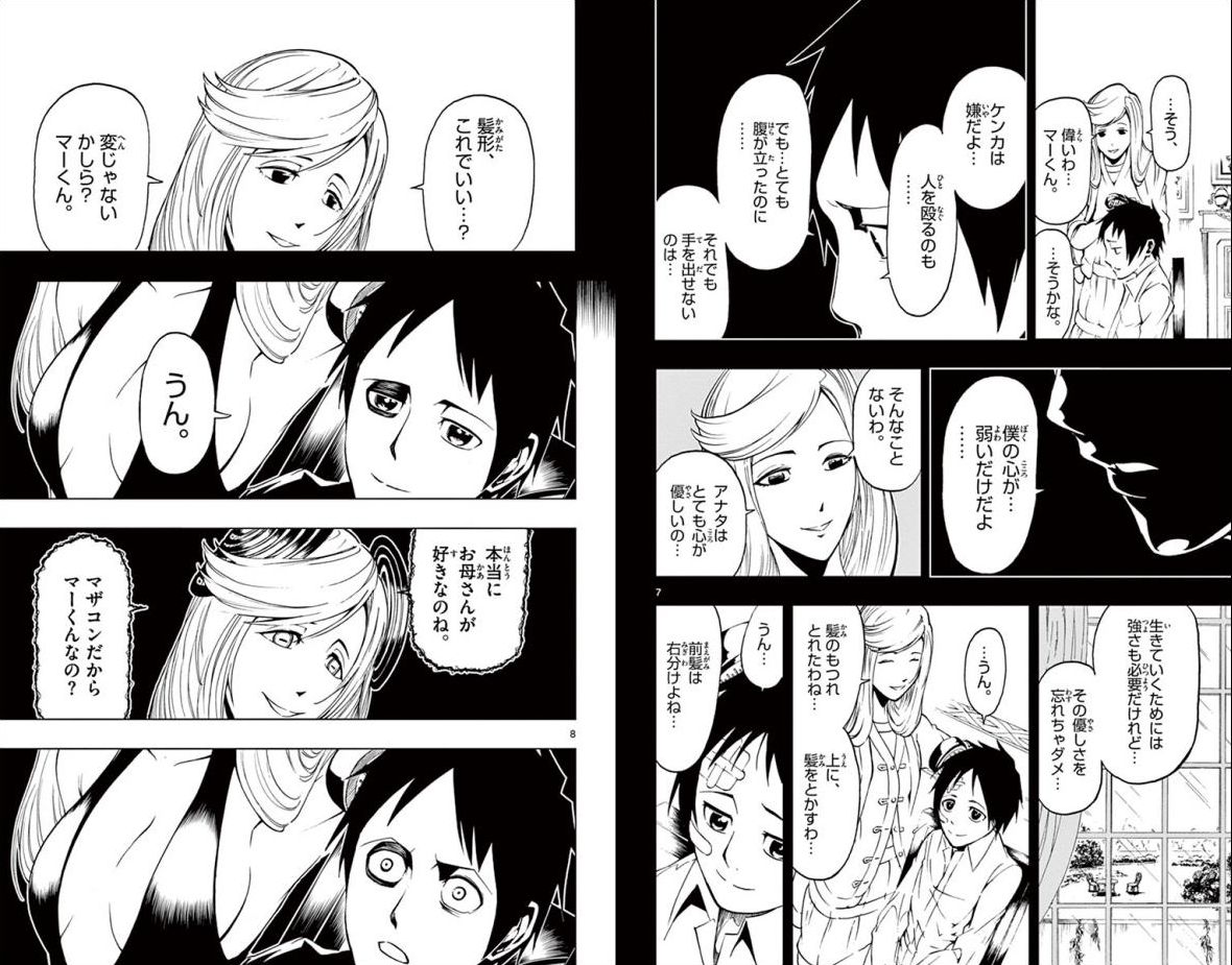 Drea-mer Chapter 7 4ページ