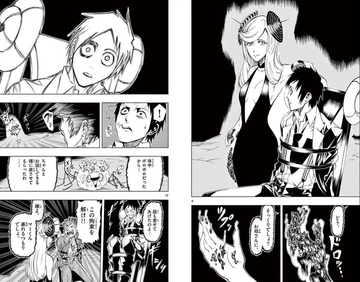 Drea-mer Chapter 7 5ページ
