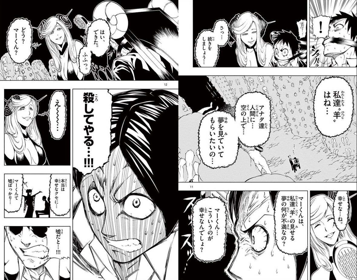 Drea-mer Chapter 7 6ページ