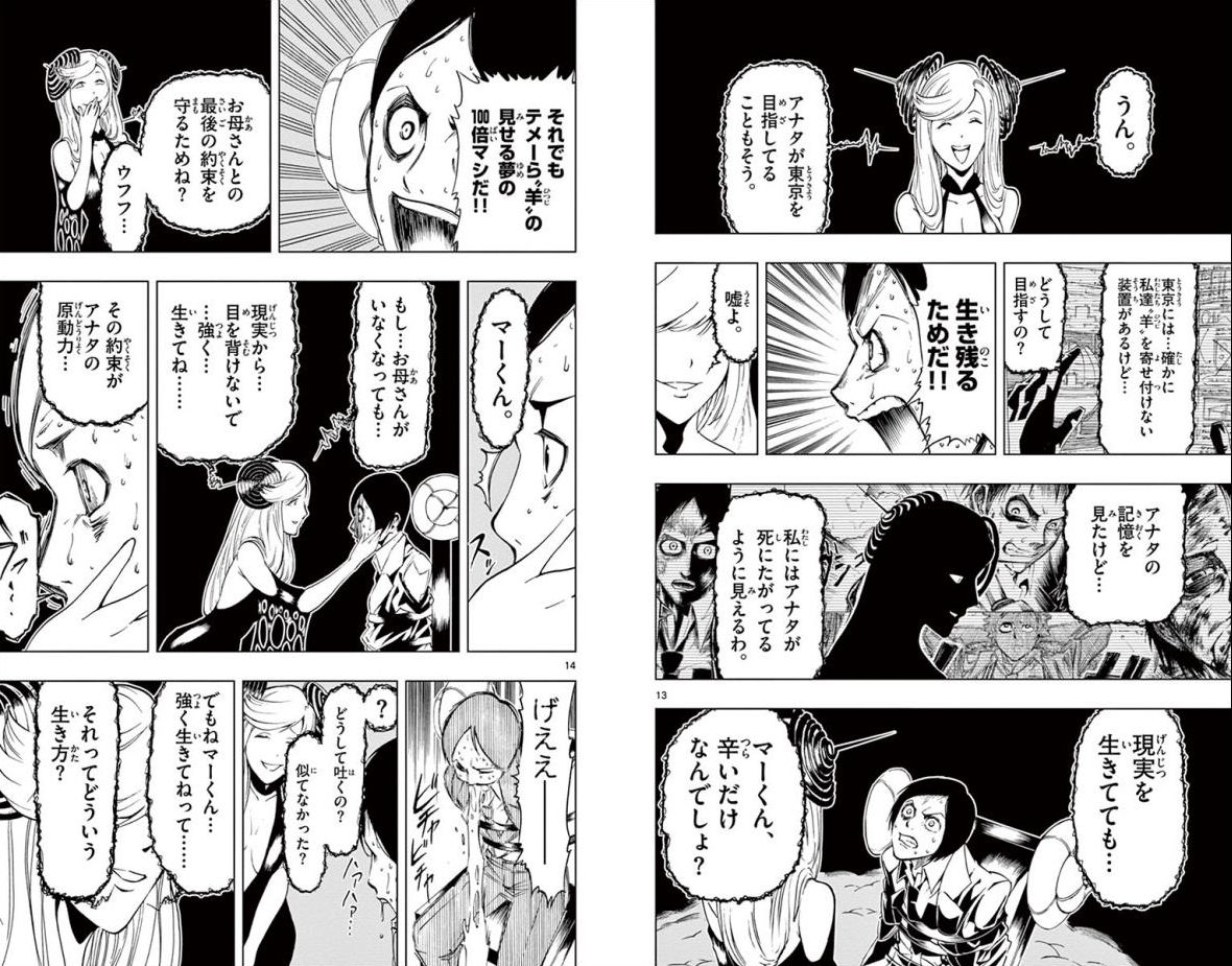 Drea-mer Chapter 7 7ページ