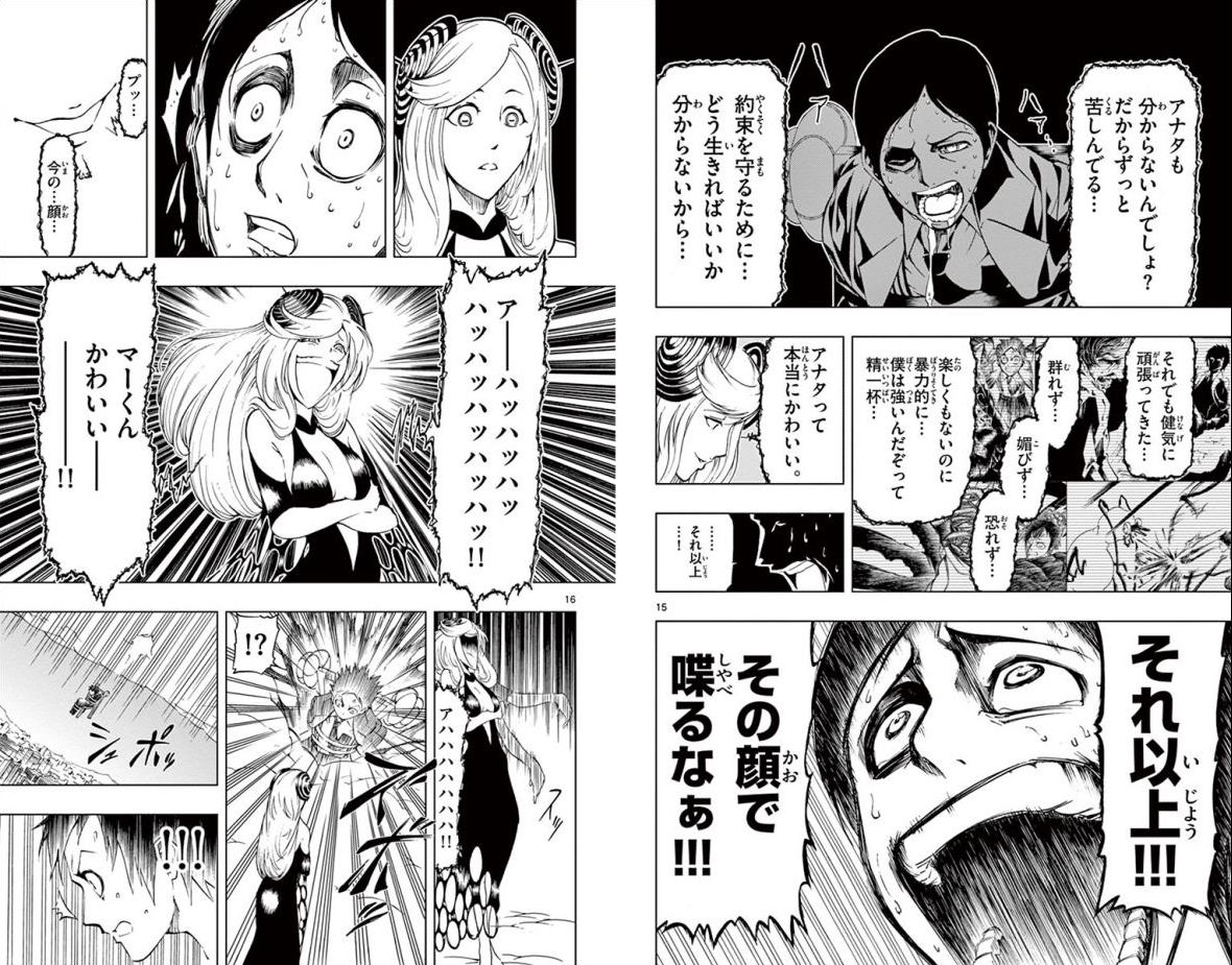 Drea-mer Chapter 7 8ページ