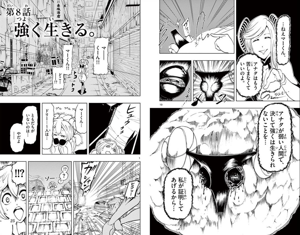Drea-mer Chapter 8 1ページ