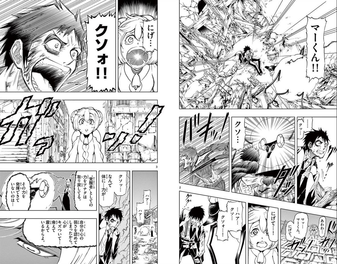 Drea-mer Chapter 8 2ページ