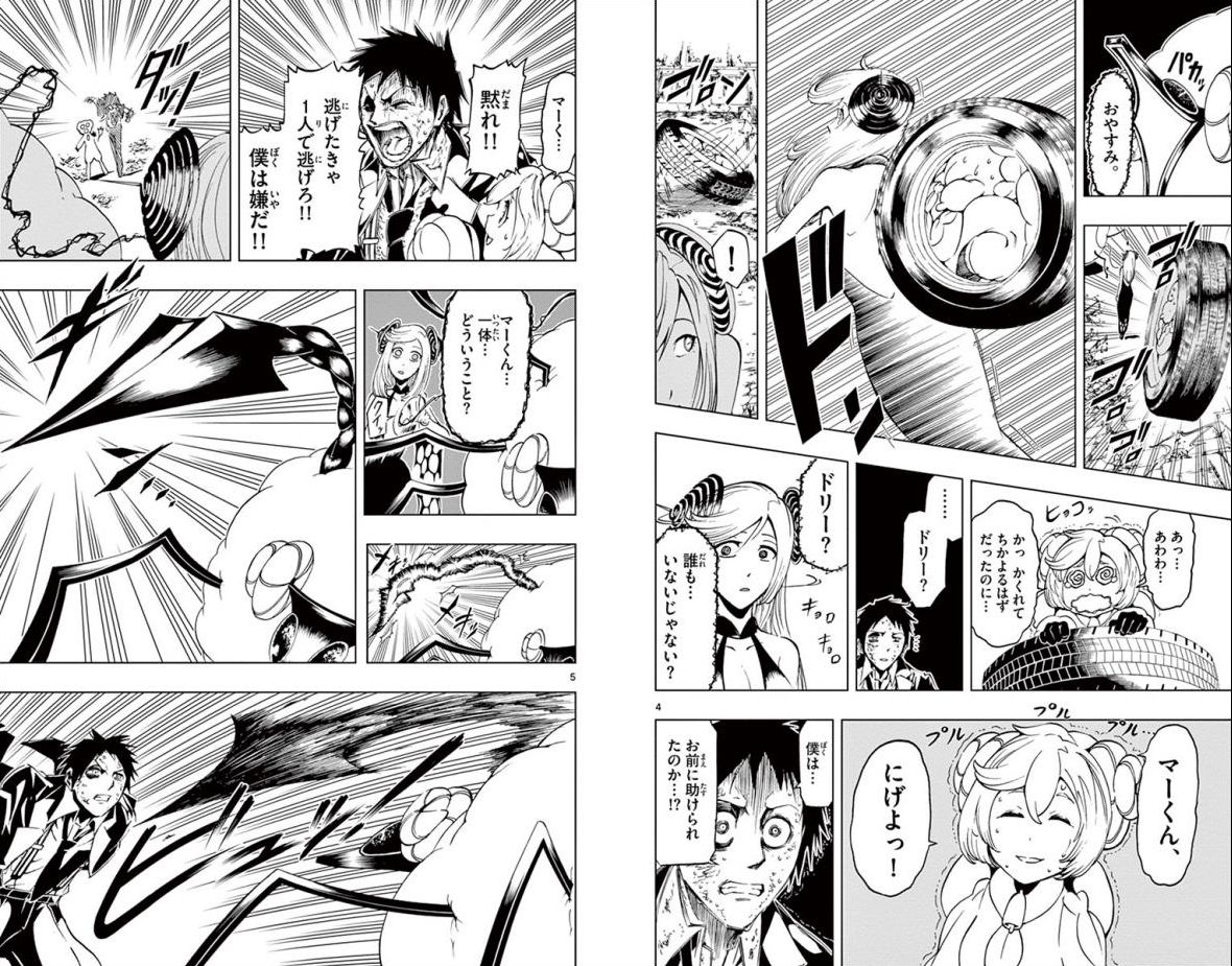 Drea-mer Chapter 8 3ページ