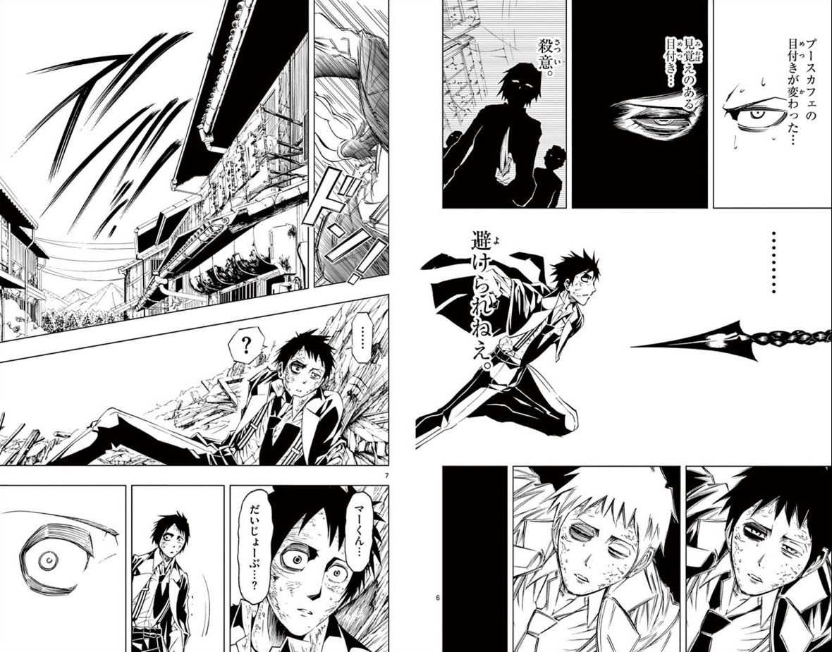 Drea-mer Chapter 8 4ページ