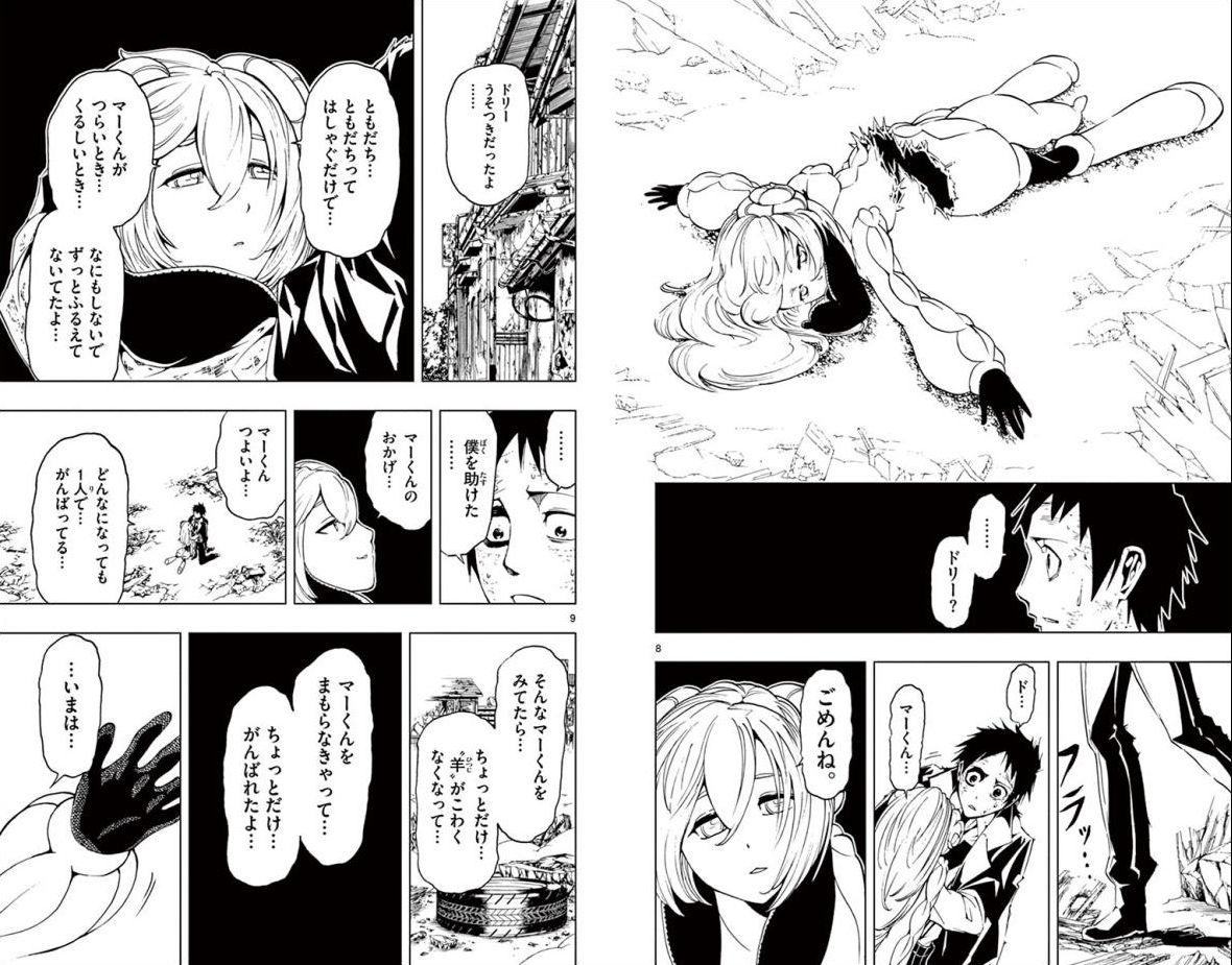 Drea-mer Chapter 8 5ページ