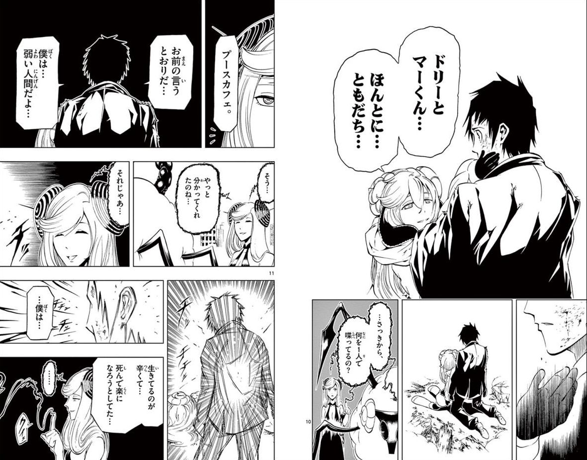Drea-mer Chapter 8 6ページ